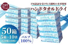 【ナクレ】ハンドタオルDRY 5箱×10袋
