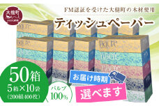 【8月中旬(8/11～8/20)お届け】【ナクレ】 ティッシュペーパー 50箱（5箱×10袋）ボックスティッシュ 大容量 日用品 まとめ買い 日用雑貨 紙 消耗品 生活必需品  備蓄  ティッシュ ペーパー box 人気 おすすめ 