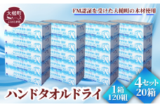 【ナクレ】ペーパーハンドタオル 5箱×4パック 計20箱 