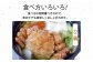 食べ方の説明書つき