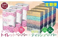 【6回定期便　3ヶ月毎お届け】 ティッシュペーパー 5個×4箱、トイレットペーパー（ダブル）12ロール×3パックセット【思いやり型返礼品（支援型）】ナクレ 大容量 日用品 まとめ買い 日用雑貨 紙 消耗品 生活必需品 大容量 備蓄 物価高騰対策 箱
