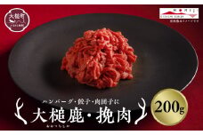 【大槌鹿】粗挽肉200g【ハンバーグ・餃子・ミートボールに】岩手県産 天然鹿 鹿肉 挽肉 ミンチ ジビエ ヘルシー 低カロリー 冷凍 赤身