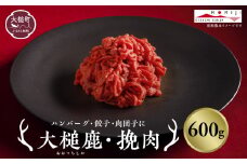 大槌鹿 粗挽肉 600g【ハンバーグ・餃子・ミートボールに】岩手県産 天然鹿 鹿肉 挽肉 ミンチ ジビエ ヘルシー 低カロリー 冷凍 赤身