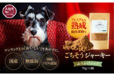 【愛犬用鹿肉ジャーキー】オイシクテ 無添加（国産鹿を贅沢に熟成）ふりかけタイプ 70g 岩手県産鹿肉100% 犬 いぬ おやつ 鹿肉 ベニソン トッピング 食欲増進 水分補給 ジビエ 高たんぱく 低脂質 ヘルシー ダイエット ペットフード ドッグフード 粉末 グレインフリー