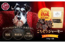 【愛犬用鹿肉ジャーキー】オイシクテ 無添加（国産鹿を贅沢に熟成）スライスタイプ 100g 岩手県産鹿肉100% 犬 いぬ おやつ ジャーキー チップス 鹿肉 ベニソン しつけ ご褒美 ジビエ 高たんぱく 低脂質 ヘルシー ダイエット ペットフード ドッグフード グレインフリー
