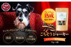 【愛犬用鹿肉ジャーキー】オイシクテ 無添加（国産鹿を贅沢に熟成）リブジャーキー 70g 岩手県産鹿肉100% 犬 いぬ おやつ ジャーキー アバラ 骨 肋骨 鹿肉 ベニソン しつけ ご褒美 ジビエ 高たんぱく 低脂質 ヘルシー ダイエット ペットフード ドッグフード グレインフリー