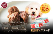 【愛犬用】鹿肉ドッグフード缶詰 [オイシクテ] 無添加（国産鹿を贅沢に熟成）水煮缶詰 80g×2缶 岩手県産鹿肉100% 犬 いぬ おやつ ご褒美 トッピング 栄養補給 水分補給 鹿肉 ジビエ 高たんぱく 低脂質 ヘルシー ダイエット ペットフード ドッグフード 誕生日 記念日 プレゼント