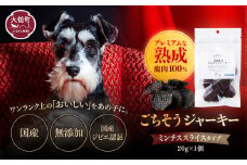 【愛犬用鹿肉ジャーキー】オイシクテ 無添加（国産鹿を贅沢に熟成）ミンチスライスタイプ 20g 岩手県産鹿肉100% 犬 いぬ おやつ ジャーキー チップス 鹿肉 ベニソン しつけ ご褒美 ジビエ 高たんぱく 低脂質 ヘルシー ダイエット ペットフード ドッグフード グレインフリー