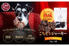 【愛犬用鹿肉ジャーキー】オイシクテ 無添加（国産鹿を贅沢に熟成）スライスタイプ 20g 岩手県産鹿肉100% 犬 いぬ おやつ ジャーキー チップス 鹿肉 ベニソン しつけ ご褒美 ジビエ 高たんぱく 低脂質 ヘルシー ダイエット ペットフード ドッグフード グレインフリー