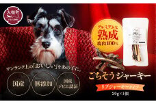 【愛犬用鹿肉ジャーキー】オイシクテ 無添加（国産鹿を贅沢に熟成）リブジャーキー 20g 岩手県産鹿肉100% 犬 いぬ おやつ ジャーキー アバラ 骨 肋骨 鹿肉 ベニソン しつけ ご褒美 ジビエ 高たんぱく 低脂質 ヘルシー ダイエット ペットフード ドッグフード グレインフリー