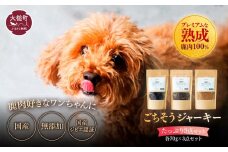 【初めてのワンちゃんに】オイシクテ・大槌鹿のごちそうジャーキー 大袋 70g×3点セット 岩手県産鹿肉100% 犬 いぬ おやつ ジャーキー チップス 鹿肉 ベニソン しつけ ご褒美 ジビエ 高たんぱく 低脂質 ヘルシー ダイエット ペットフード ドッグフード グレインフリー