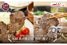 【家族で楽しむ食べ比べセット】大槌鹿の寒こうじ漬け200g・ジンギしかン200gセット 岩手県産 天然鹿 鹿肉 味付肉 寒こうじ 安藤醸造 ジビエ ヘルシー 低カロリー こうじ 糀 おかず ご飯のお供 赤身 冷凍 加工肉 ギフト