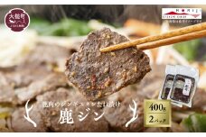【失敗なし！子供から大人まで大人気の味付け】大槌鹿の鹿ジン（鹿肉ジンギスカンのタレ漬け）400g 岩手県産 天然鹿 鹿肉 味付肉 ジンギスカン ジビエ ヘルシー 低カロリー つまみ おかず ご飯のお供 赤身 冷凍 加工肉 ギフト