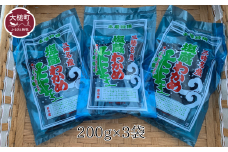 塩蔵わかめ 200g×3袋