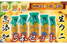 【令和8年発送】【4年連続 ランキング1位】無添加『生うに』 天然 岩手三陸産 朝獲れ ミョウバン不使用 150g×5本【2026年4月下旬～8月発送】【15】