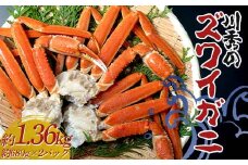 川秀のズワイガニ 2Lサイズ3肩入り(680g前後 ×2パック) 三陸山田 岩手県山田町 カニ 蟹 海産品 ズワイガニ YD-733
