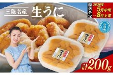【2026年先行予約】 長根水産 生うに 100g 2パック 200g 無添加ウニ 瓶入り ウニ キタムラサキウニ 【沖縄・離島配送不可】 YD-802