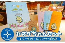 Officeマツモトのヤマダちゃんセット×３種（レター、ピンバッチ、ポチ袋） 三陸山田 山田町 文具 手紙 便箋 ゆるキャラ YD-849