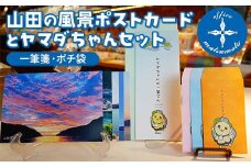 Office マツモトの山田の風景ポストカード5枚・ヤマダちゃん（一筆箋・ポチ袋）セット 三陸山田 山田町 文具 手紙 便箋 ゆるキャラ YD-850