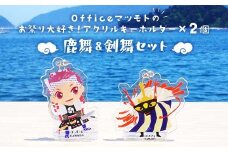 Officeマツモトのお祭り大好き！アクリルキーホルダー×2個 【鹿舞、剣舞セット】 岩手県 三陸山田 山田町 郷土芸能 山田秋祭り 祭 無形文化財 文具 YD-886