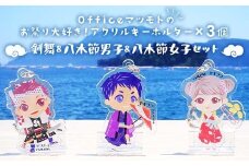 Officeマツモトのお祭り大好き！アクリルキーホルダー×3個【剣舞、八木節男子、八木節女子セット】 岩手県 山田町 三陸山田 郷土芸能 山田秋祭り 祭 無形文化財 文具 YD-890