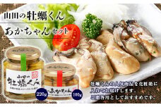 山田の牡蠣くん あかちゃんセット（箱入り） 三陸山田 山田町 山田産 かき カキ 燻製 オリーブオイル 赤皿貝 二枚貝 瓶詰 おつまみ 無添加 手作り YD-763