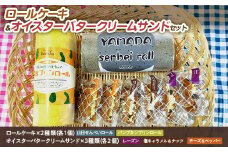 ロールケーキ 2種＆オイスターバタークリームサンド セット【配送日指定不可】三陸山田　スイーツ　洋菓子　お菓子　クッキー　ごま　かぼちゃ山田せんべいロール　パンプキンプリンロール　かき  YD-595