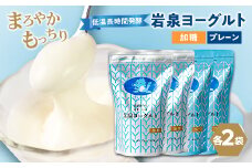 岩泉ヨーグルト4袋セット(加糖・プレーン各1kg×2袋)_ ヨーグルト 乳製品 高評価 人気 美味しい 【1245874】