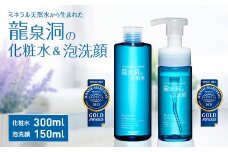 龍泉洞の化粧水・龍泉洞の泡洗顔セット_ 化粧品 スキンケア コスメ 美容 化粧水 洗顔 泡洗顔 【1245922】