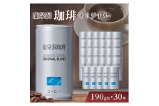龍泉洞珈琲オリジナル　190g缶×30本_ 缶コーヒー コーヒー ブレンドコーヒー 微糖 甘さ控えめ 飲料 美味しい 人気 【1245977】