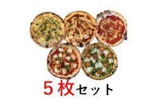 薪窯ピザのベジトマのオリジナルピザ5枚セット(冷凍)【1424536】