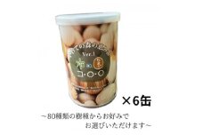 「いわての森の恵み缶」お好みの6缶set【1419726】