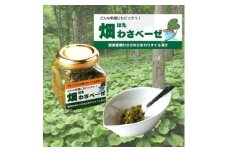 畑わさベーゼ100g入り 2個セット【1481202】
