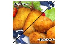 お試し!竹下水産あじ&ホタテフライセット(280g×各1袋)計560g【1604816】