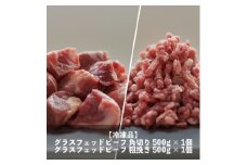なかほら牧場 グラスフェッドビーフ2種セット　各500g×1パック【1623258】