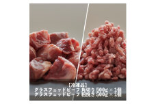 なかほら牧場 グラスフェッドビーフ2種セット　各500g×1パック【1623258】