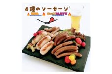 黒豚4種のソーセージセット＜龍泉洞黒豚100%使用＞食品添加物不使用【1618938】