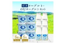 ＜毎月定期便＞岩泉ヨーグルト90g×6個・のむヨーグルト200ml×6本セット全3回【4069395】