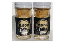 北三陸田野畑産 熟成甘塩うに 2本【1546855】