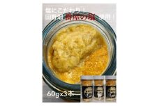 塩にこだわり! 塩うに 3本　【1546863】