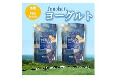 たのはたヨーグルト＜加糖＞1000ml　2パック【1588658】