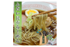  【岩手県北三大麺】 昆布らーめん（4食セット） 濃厚魚介醤油 スープ付き