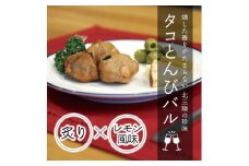 北三陸 タコとんびバル（230g×2袋） おつまみ 珍味 【家飲みのお供に】たこ タコ