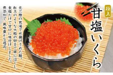 ※数量限定※ 三陸産 甘塩いくら ３特 200g (鮭卵)  イクラ塩漬け いくら塩 岩手県産 国産 小分け 
