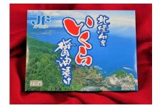 北緯40度 いくら醤油漬 200g (鮭卵) [普代村漁業協同組合] 