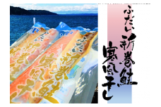 ふだい新巻鮭寒風干し