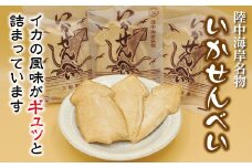 【いかの風味】いかせんべい 3枚入×10袋 