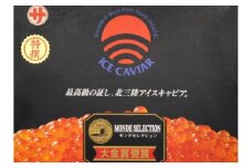 北三陸アイスキャビア（塩いくら）500ｇ