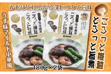 【お手軽 簡単】ごろっと椎茸とろっと旨煮 180ｇ×２袋【うま味マイルド中華風】