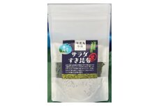 サラダすき昆布200ｇ×２袋【お手軽 ヘルシー】 